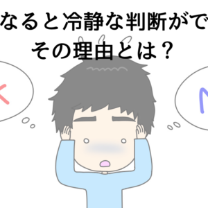 うつ病になると冷静な判断ができない？その理由とは！？